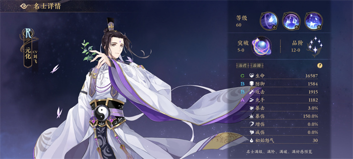 《花亦山心之月》元化角色圖鑒