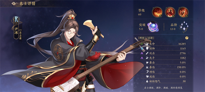 《花亦山心之月》尹冰角色圖鑒一覽