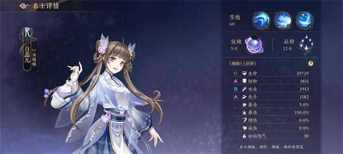 《花亦山心之月》白蕊兒角色圖鑒詳解