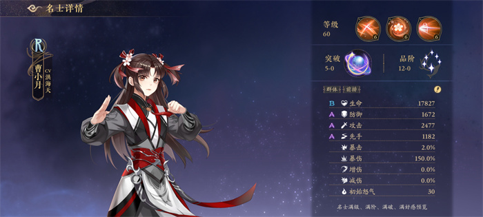 《花亦山心之月》曹小月角色圖鑒一覽