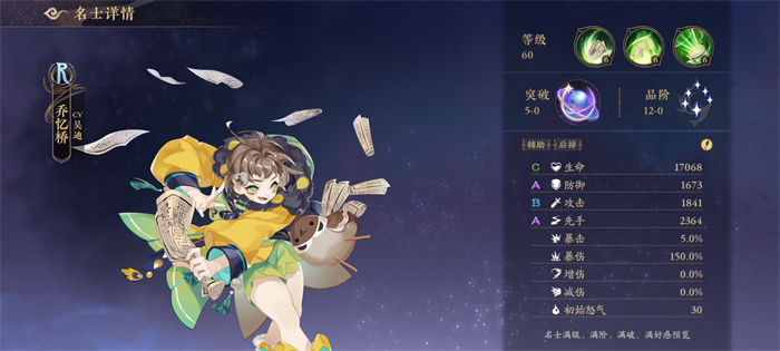 《花亦山心之月》喬憶橋角色圖鑒一覽