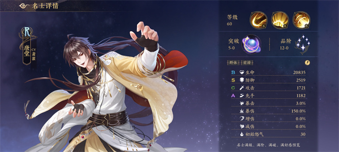 《花亦山心之月》唐堂角色圖鑒