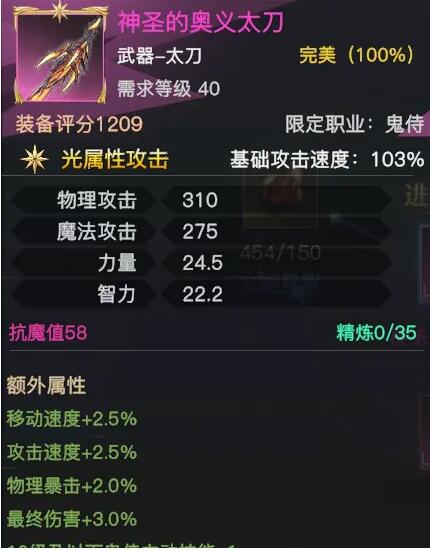 《榮耀全明星》神圣的奧義太刀屬性圖鑒