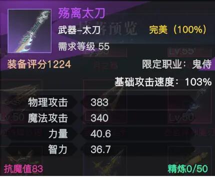 《榮耀全明星》殤離太刀屬性圖鑒