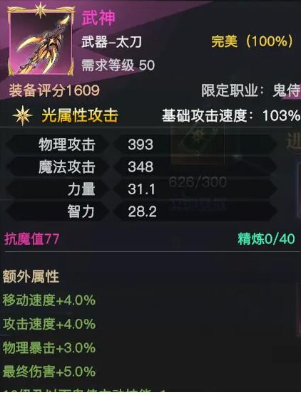 《榮耀全明星》武神屬性圖鑒