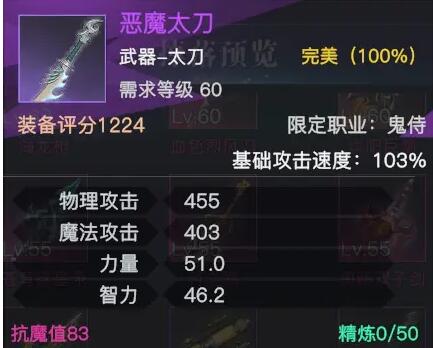 《榮耀全明星》惡魔太刀屬性圖鑒