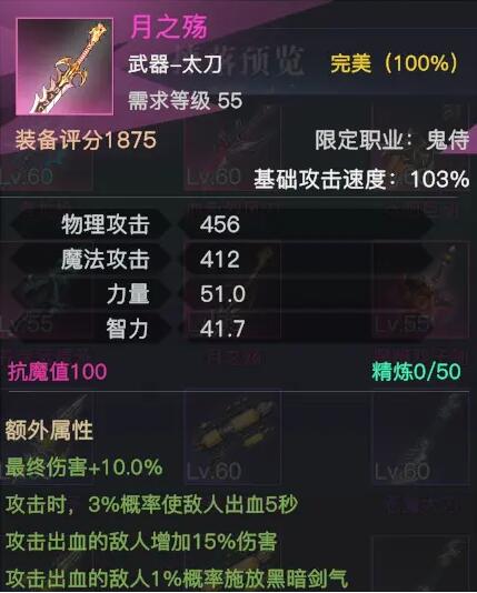 《榮耀全明星》月之殤屬性圖鑒
