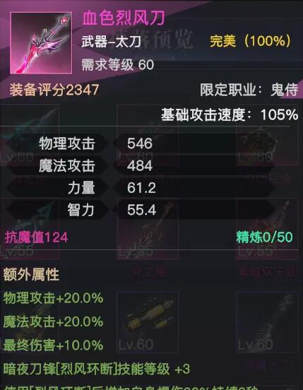 《榮耀全明星》血色烈風(fēng)刀屬性圖鑒