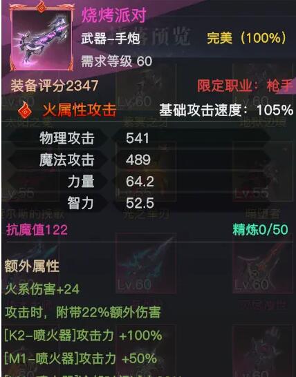 《榮耀全明星》燒烤派對(duì)屬性圖鑒