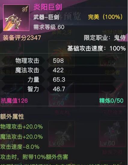 《榮耀全明星》炎陽(yáng)巨劍屬性圖鑒
