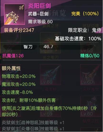 《榮耀全明星》炎陽(yáng)巨劍屬性圖鑒
