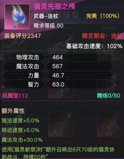 《榮耀全明星》貓靈先祖之顱屬性圖鑒