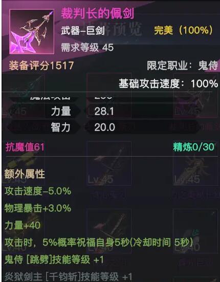 《榮耀全明星》裁判長的佩劍屬性圖鑒