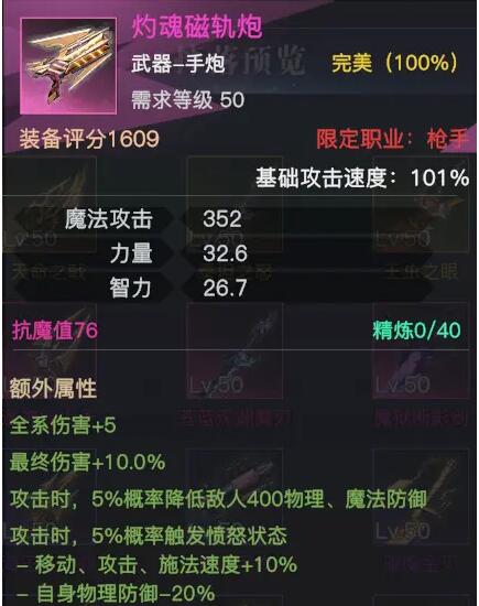 《榮耀全明星》灼魂磁軌炮屬性圖鑒