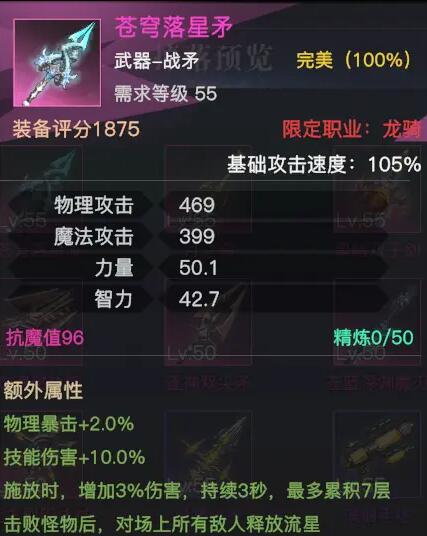 《榮耀全明星》蒼穹落星矛屬性圖鑒
