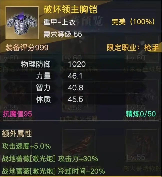 《榮耀全明星》破壞領主胸鎧屬性圖鑒