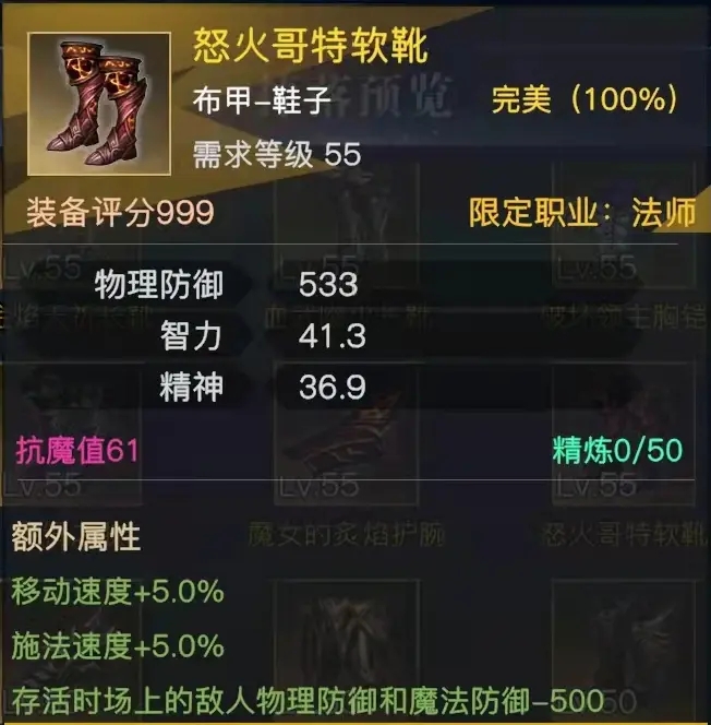 《榮耀全明星》怒火哥特軟靴屬性圖鑒