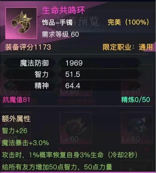《榮耀全明星》生命共鳴環(huán)屬性圖鑒