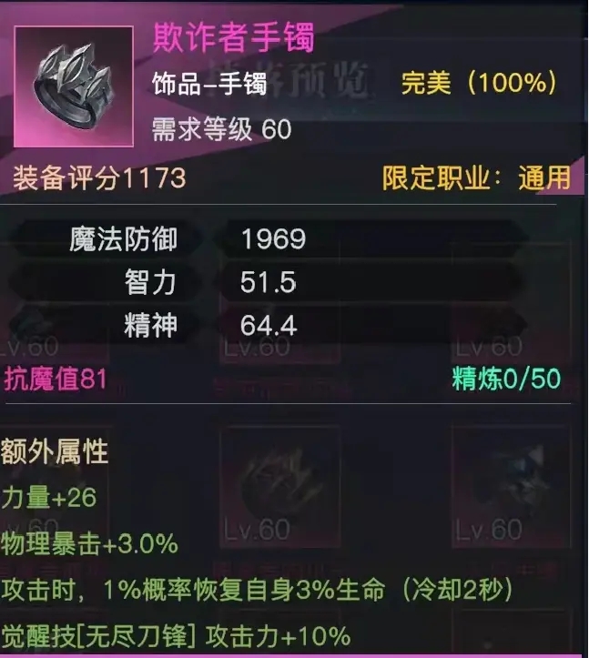《榮耀全明星》欺詐者手鐲屬性圖鑒