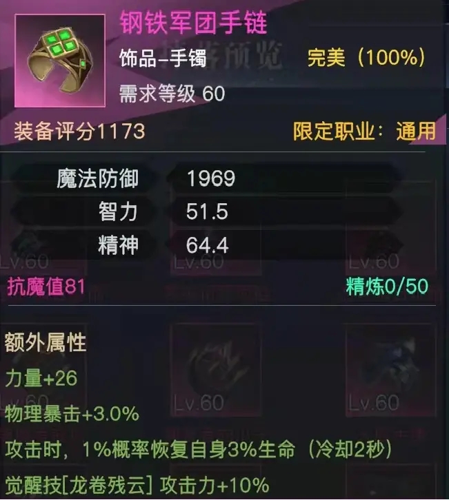 《榮耀全明星》鋼鐵軍團手鏈屬性圖鑒