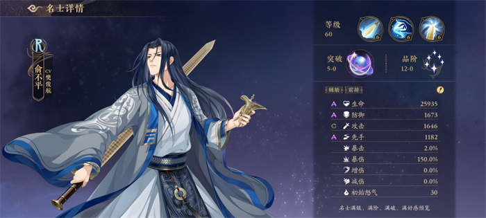 《花亦山心之月》俞不平角色圖鑒