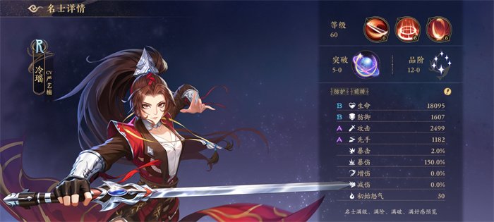 《花亦山心之月》冷瑤角色圖鑒