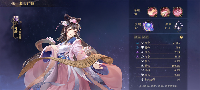 《花亦山心之月》林珊角色圖鑒
