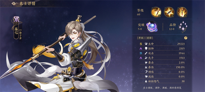 《花亦山心之月》易七角色圖鑒一覽