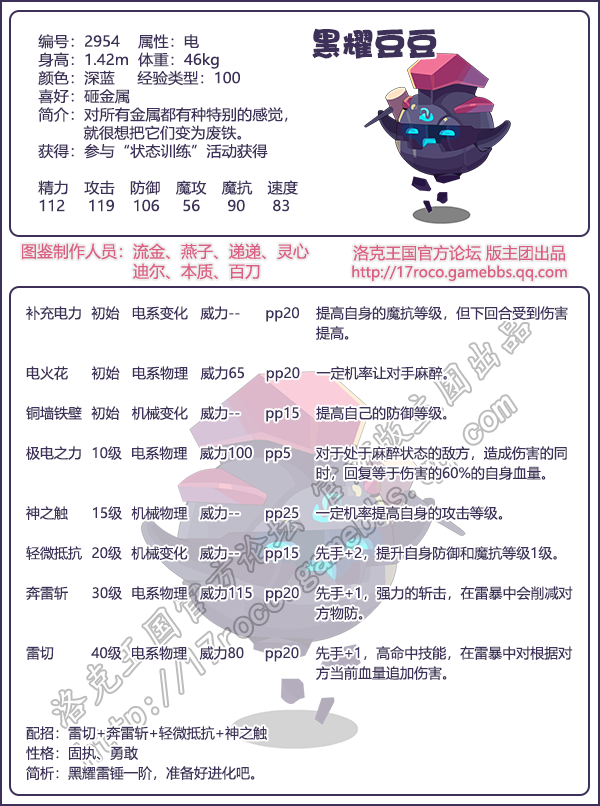《洛克王國》黑耀豆豆技能表圖鑒
