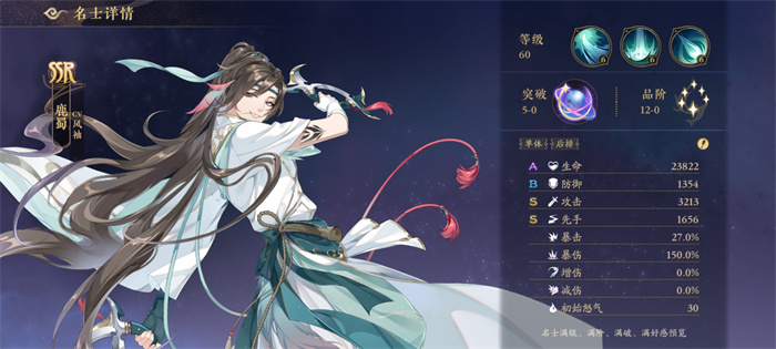 《花亦山心之月》鹿蜀角色圖鑒