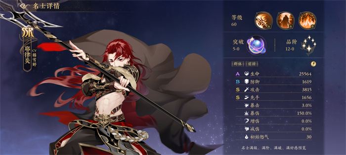 《花亦山心之月》耶律炎角色圖鑒一覽