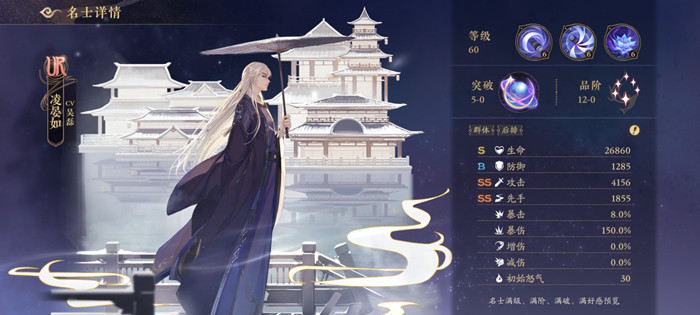 《花亦山心之月》凌晏如角色圖鑒一覽