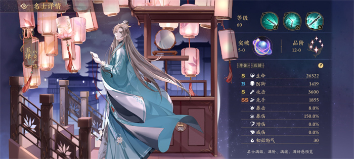 《花亦山心之月》玉澤角色圖鑒一覽