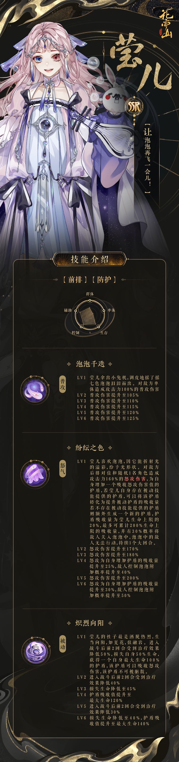 《花亦山心之月》瑩兒角色圖鑒