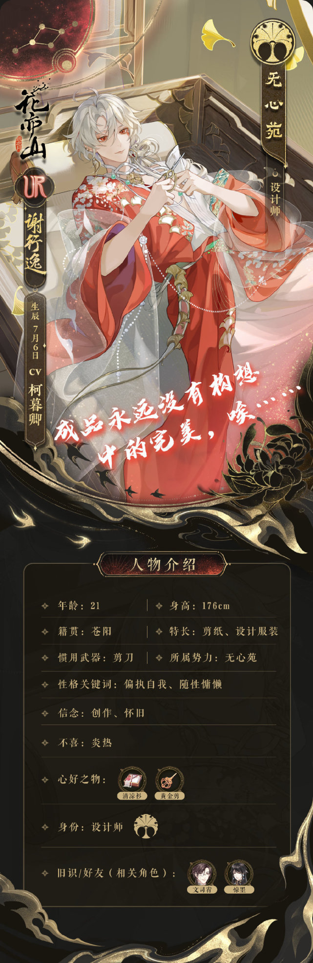 《花亦山心之月》謝行逸角色圖鑒一覽