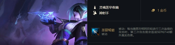 《金鏟鏟之戰(zhàn)》福星再臨薇恩介紹