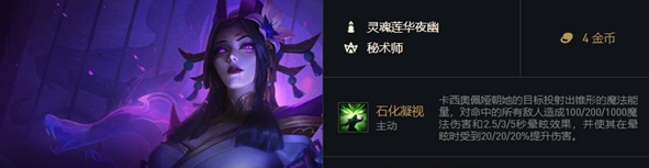 《金鏟鏟之戰(zhàn)》福星再臨卡西奧佩婭介紹
