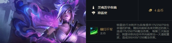 《金鏟鏟之戰(zhàn)》福星再臨銳雯介紹