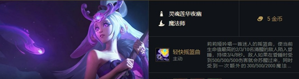 《金鏟鏟之戰(zhàn)》福星再臨莉莉婭介紹
