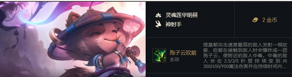 《金鏟鏟之戰(zhàn)》福星再臨提莫介紹