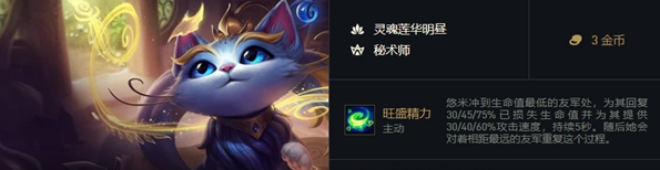《金鏟鏟之戰(zhàn)》福星再臨悠米介紹