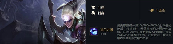 《金鏟鏟之戰(zhàn)》福星再臨戴安娜介紹