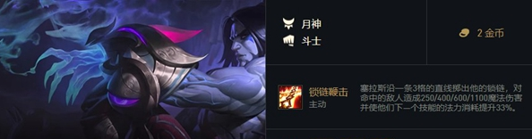 《金鏟鏟之戰(zhàn)》福星再臨塞拉斯介紹