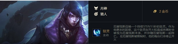 《金鏟鏟之戰(zhàn)》福星再臨厄斐琉斯介紹