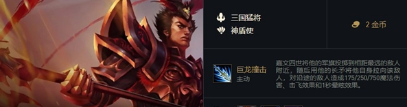 《金鏟鏟之戰(zhàn)》福星再臨嘉文四世介紹