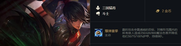 《金鏟鏟之戰(zhàn)》福星再臨蔚介紹