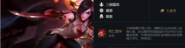 《金鏟鏟之戰(zhàn)》福星臨門卡特琳娜技能解析