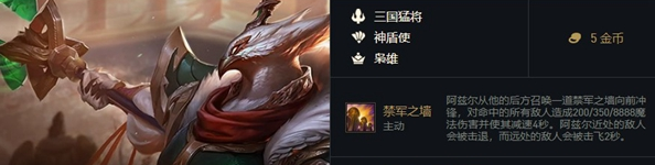 《金鏟鏟之戰(zhàn)》福星臨門(mén)阿茲爾介紹