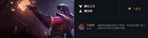 《金鏟鏟之戰(zhàn)》福星臨門崔斯特介紹