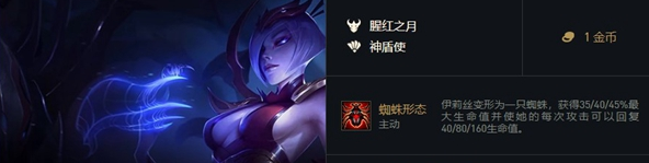 《金鏟鏟之戰(zhàn)》福星臨門伊莉絲技能圖